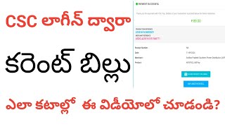 how to pay electricity bill by csc portal teluguConnectingChandra [upl. by Nedyrb]