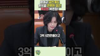 명태균 공처개입 윤석열도 연루된 충격증언 공개한 박은정 [upl. by Nomed]