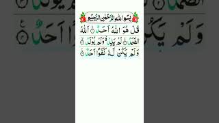 Qul Hu Allah Hu Ahad  Surah Ikhlas Tilawat  Learn Quran  Surat Ikhlas [upl. by Grani]