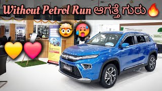 Indias Most Affordable Strong Hybrid Toyota Urban Cruiser Hyryder 🥵🔥Review in kannada 💛❤️ [upl. by Netsrek]