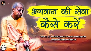 Srila Prabhupada Hindi Lecture  भगवान की सेवा कैसे करें  EP72 [upl. by Arte]