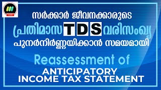 Reassessment of TDS amount  For Government Employees [upl. by Cavill]