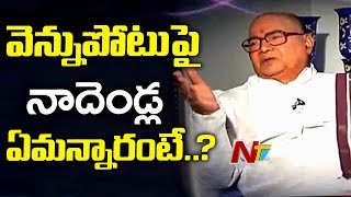 AP Former CM Nadendla Bhaskara Rao Exclusive Interview Promo  Point Blank  NTV [upl. by Keely]