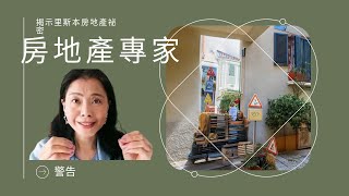 里斯本房地產騙局揭秘：Airbnb管理與D7租約詐騙！ [upl. by Macfarlane324]