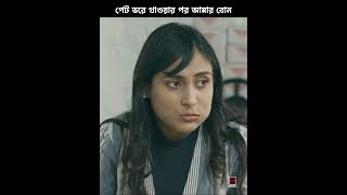 গোলমরিচ  Afran Nisho  Mehazabien  Bangla Natok 2024 [upl. by Scopp609]