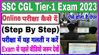 SSC CGL 2022 Online Exam Kaise De ऑनलाईन परीक्षा कैसे दें  SSC CGL Online Exam Kaise Hota Hai 2022 [upl. by Asha]