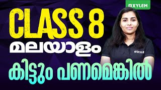 Class 8 Malayalam  കിട്ടും പണമെങ്കിൽ  Xylem Class 8 [upl. by Ahsenaj]