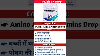 Health OK Drop Full information for PaediatricUsesUnique Pharmacy uniquepharmacy [upl. by Cuyler]