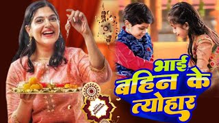 Liveरक्षाबंधन के नॉनस्टॉप गीत 2024 New Rakshabandhan Song Raksha BandhanRakhi Ke Naya Gana [upl. by Weissman834]