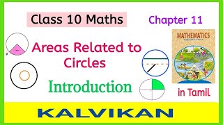 Class 10 Areas Related to Circles Introduction in Tamil  Chapter 11 New Syllabus  Kalvikan [upl. by Shaw21]