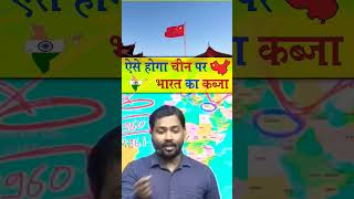 Bharat का हमला China पर [upl. by Stewart]