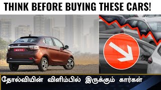 அப்படி என்னதான் பிரச்சனை💥Top 12 decline sales cars India 2024💥Kwid to Marazzo [upl. by Kincaid]