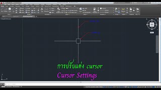 การปรับแต่ง Cursor Setting in AutoCAD [upl. by Ysle]