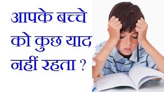 कमजोर याददाश्त का आयुर्वेदिक इलाज  भूलने की बीमारी के घरेलू उपाय  Memory Loss in Hindi [upl. by Duggan]