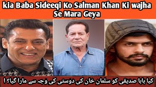 kia baba sideeque ko salman khan ki Dosti ki wajha se Mara He Saleem Khan Ne Haqeeqat Bata di [upl. by Sset818]