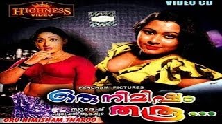 Oru Nimisham Tharu 1984  latest movies  Malayalam Drama Movie  Vincent  Prameela [upl. by Andrien]