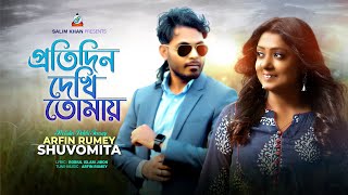 Protidin Dekhi Tomay  Arfin Rumey  Shuvomita  প্রতিদিন দেখি তোমায়  Music Video [upl. by Cherianne123]