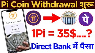 Pi Coin Selling Start  Pi Coin Withdrawal  Pi Network Withdrawal Process  Pi Coin Sell [upl. by Keane]