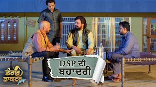 DSP ਦੀ ਬਹਾਦਰੀ  Dangar Doctor Jelly  Movie Scene  New Punjabi Comedy  Ravinder Grewal [upl. by Shing400]