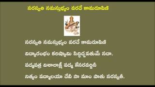 Telugu Padyam  Saraswati Namastubhyam [upl. by Call]