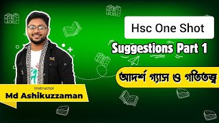 ১আর্দশ গ্যাস ও গ্যাসের গতিতত্ত্ব পর্ব ১Hsc SuggestionsPhysics 1st paper chapter 10 Ashik Vaiya [upl. by Diskson175]