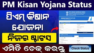 PM Kisan Yojana Status Check Online 2023  How To Check PM Kisan Beneficiary Status Online [upl. by Llezo42]