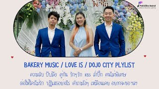 รวมเพลงรัก Dojo City amp Loveis 1 ชม ความลับ บีบมือ คู่กัน Kiss ปฏิเสธอย่างไร ฯลฯ  Patziilla Band [upl. by Suelo]