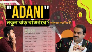 quotAdani নতুন ঝড় বাজারেquot Indian billionaire Gautam Adani has been charged in a US bribery case [upl. by Bj]