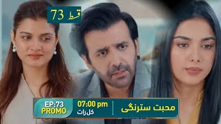 Mohabbat Satrangi Episode 73 Promo Teaser Review By MR with Sania  Green TV  Javeria Saud [upl. by Ynotna]