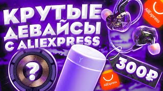 Прокачал Игровое Место за 300 Руб  Проверка Дешевых Товаров для Геймера с AliExpress [upl. by Reinwald]