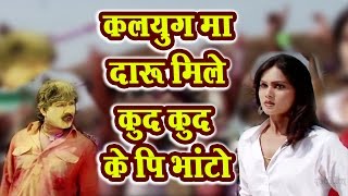 कलयुग मा दारू मिले कूद कूद के पि भांटो  Chhattisgarhi Superhit Holi Song  Karan Khan Shikha [upl. by Eahcim]