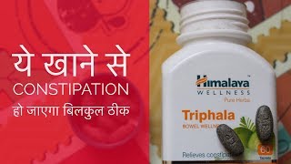 Dabur Triphala Churna Benefits  Uses  Dosage  Side Effects amp Review In Hindi  For Constipation [upl. by Holland]