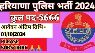 hssc constable recruitment 2024 Haryana police apply online 2024 [upl. by Felicie762]