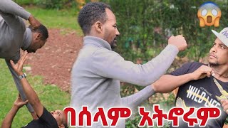 ተመልሶ አበደ [upl. by Ari]