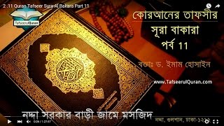 211 Tasfseerul Quran Al Bakara Part11  Ayat 76  82 [upl. by Ahselat]