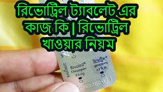 Rivotril  05 mg  Tablet  রিভোট্রিল ০৫ মিগ্রা ট্যাবলেট [upl. by Yrrehc158]