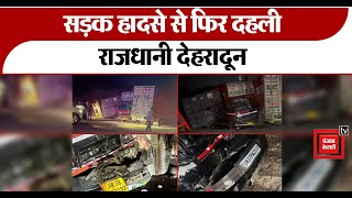 Road Accident से फिर दहली राजधानी Doon आपस में टकराकर 6 वाहन पलटेRoad Accidentquot [upl. by Fritts]