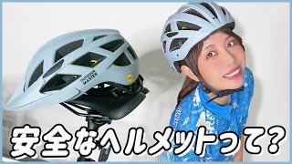 安全な自転車ヘルメットを選ぼう！多方向衝撃保護システムMipsって何？OUTDOOR MASTER GEM [upl. by Lurette]