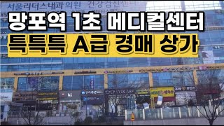 과연 복기 결과는  미친 입지 깡패 경매 상가 [upl. by Icnarf]