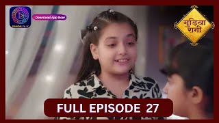 Gudiya Rani  18 Sept 2024  Full Episode 27  गुड़िया रानी  Dangal TV [upl. by Clava]