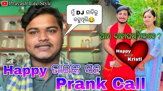 Happy ଭାଇଙ୍କ ସହ Prank Call  Prayash Life Style [upl. by Haik]