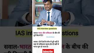 IAS exam 👍 IAS interview 💯🎯 subscribe me chenal 👍ras UPSC EXAM RAS INTERVIEW 💯 GK STUDY 🎯GK study [upl. by Eiderf]