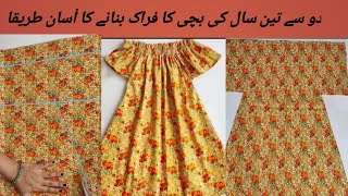 2 to 3 year girl frock stitching and cutting  frock Karna ka asaan tarika  stitching and cutting [upl. by Palua]