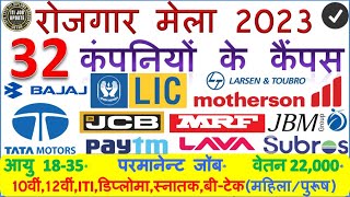 32 Companies ITI Campus Oct 2023  TATA  JCB  Adani  AGE 1835  22000KHOJIXYZITIJOBUPDATE [upl. by Anilatac574]