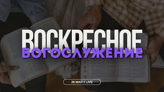 Богослужение 26 мая  ХЕХПЦ  Ли Александр [upl. by Henriques]