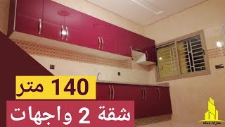 Appartement meknes شقق في منزل متكون من 3 طوابق مساحة 140 متر 2واجهات جودة عالية قرب ديكاتلو [upl. by Dleifyar]