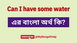 Can I Have Some Water Meaning in Bengali  Can I Have Some Water এর বাংলা অর্থ কি [upl. by Bunch]