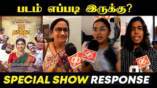 Raghu Thatha Public Review  Raghu Thatha Review  Keerthy Suresh  Rahu Thatha Premiere Show [upl. by Shull]