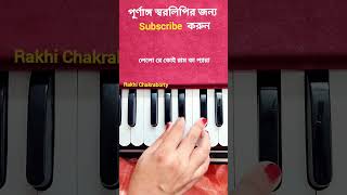 Rakhi Chakraborty Harmonium shorts 82 harmoniumswaralipi harmoniumtutorial notation goviral [upl. by Cirda]