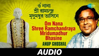 Om Nana Shree Ramchandraya Mridumadhur  Anandamoy RamthakurRamthakurer Gaan  Anup Ghoshal Audio [upl. by Jeffries417]